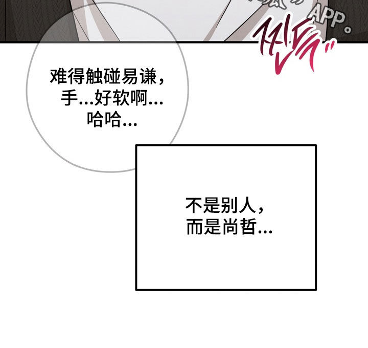 金主了解一下漫画,第18章：大变身1图
