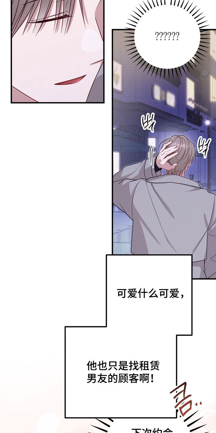 金主了解一下漫画,第18章：大变身5图