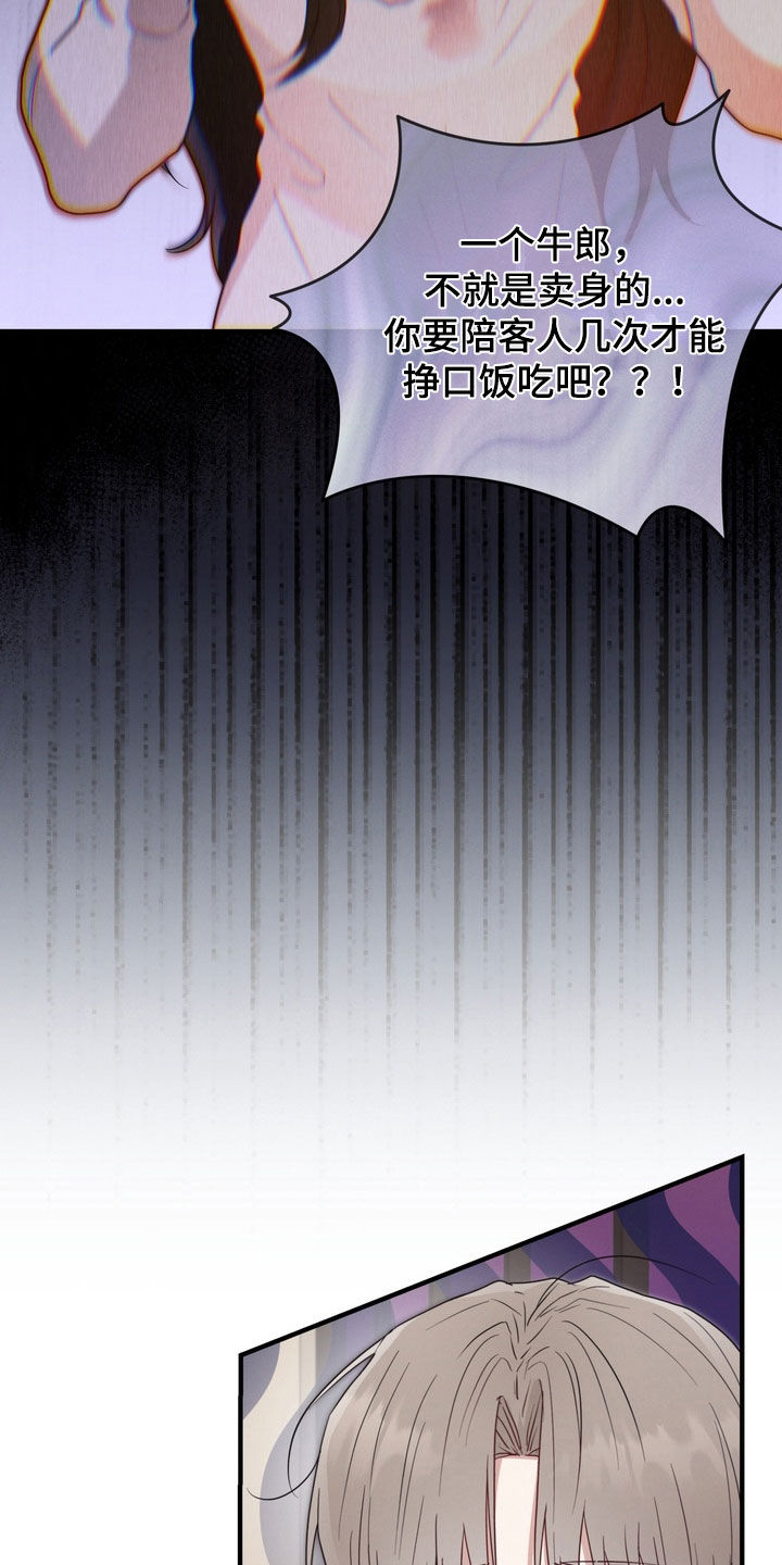 金主了解一下漫画,第17章：试衣服3图