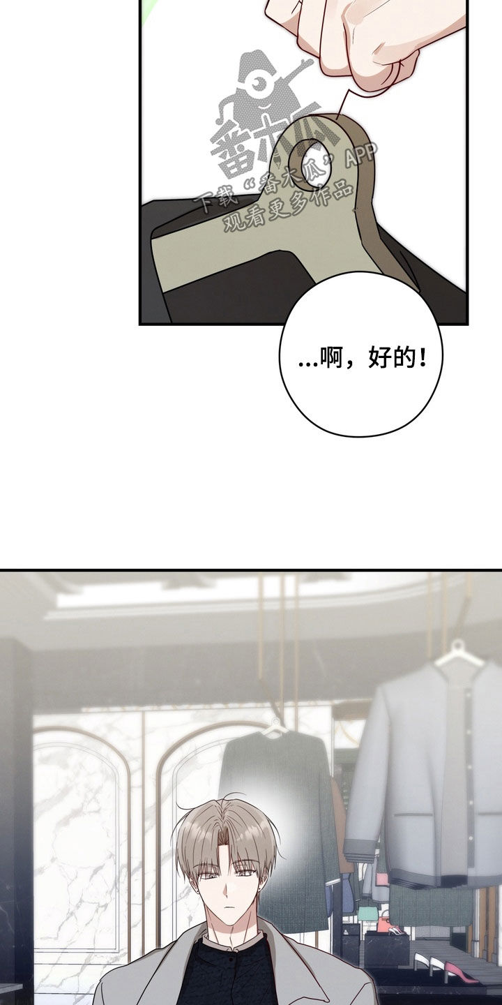 金主面对面漫画,第17章：试衣服3图