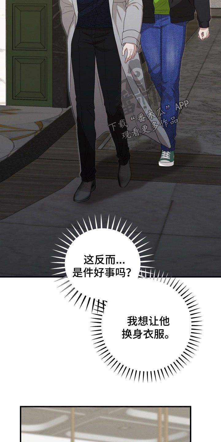 金主了解一下漫画,第17章：试衣服5图