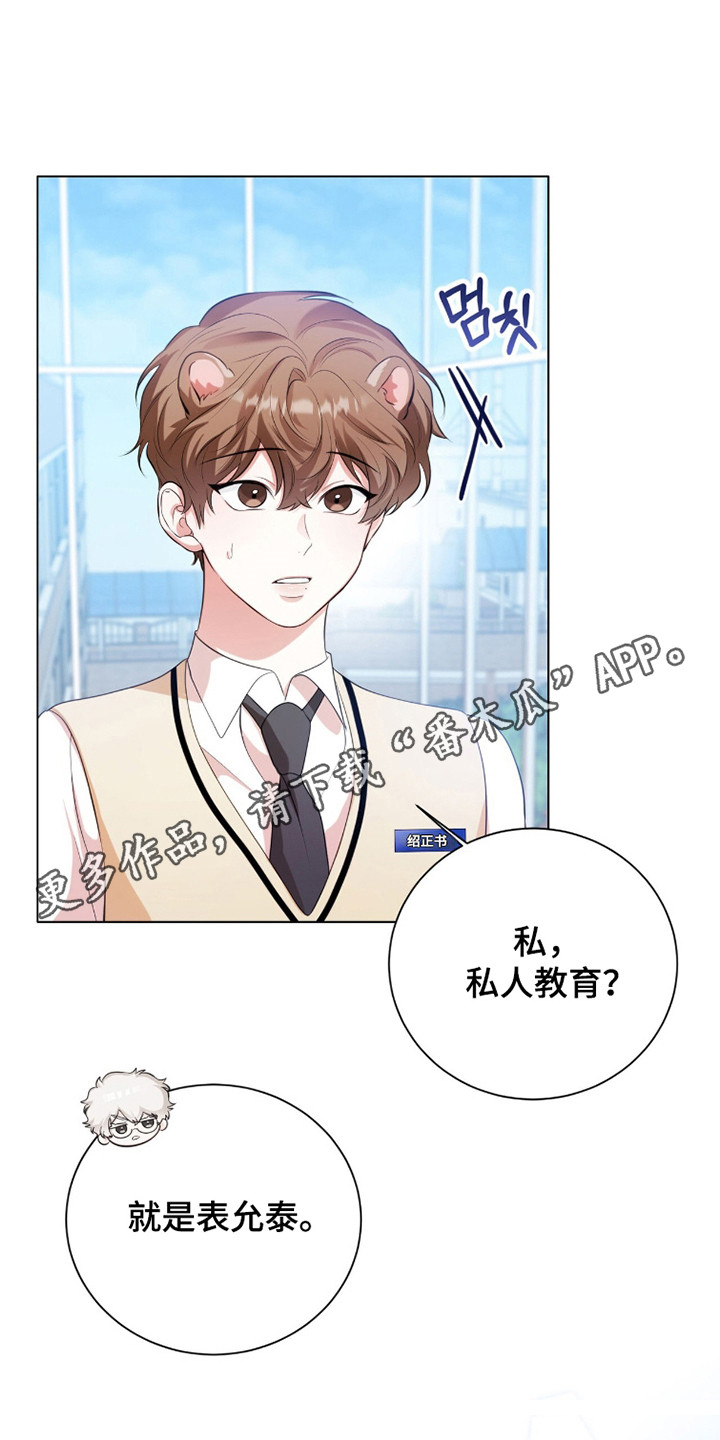 猛兽勿近小说正版漫画,第25章：超级糟糕1图