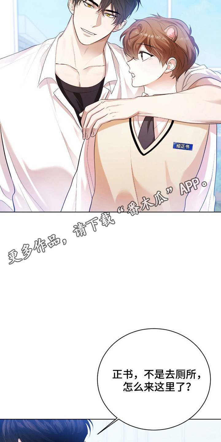 猛兽勿近小说正版漫画,第25章：超级糟糕1图