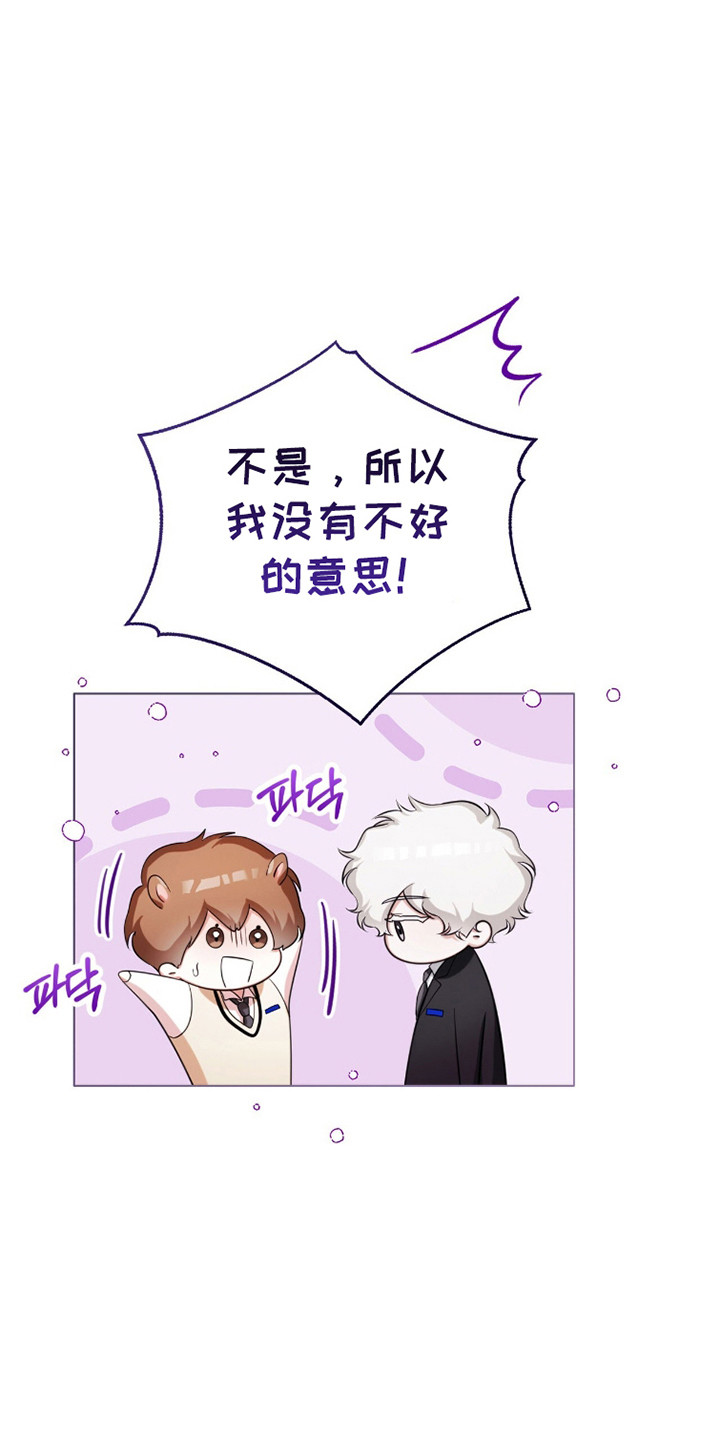 猛兽勿近小说正版漫画,第25章：超级糟糕5图