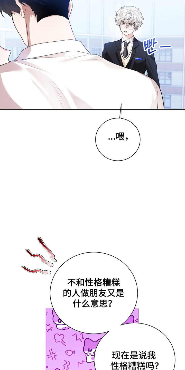 猛兽勿近小说正版漫画,第25章：超级糟糕2图