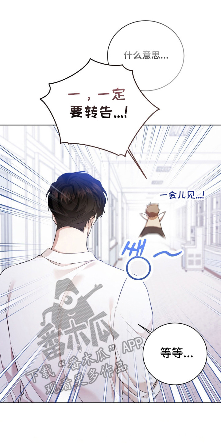 猛兽勿近允泰剧情漫画,第20章：脸部突进3图