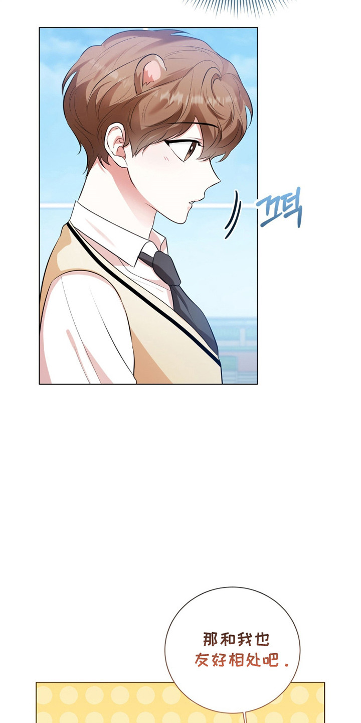 猛兽勿近小说正版漫画,第25章：超级糟糕3图