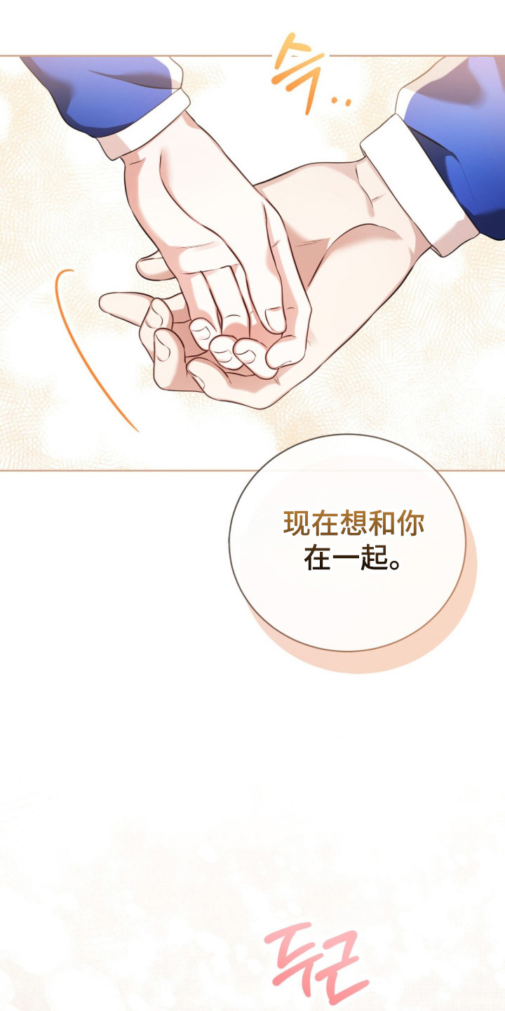 猛兽勿近漫画,第21章：不要2图