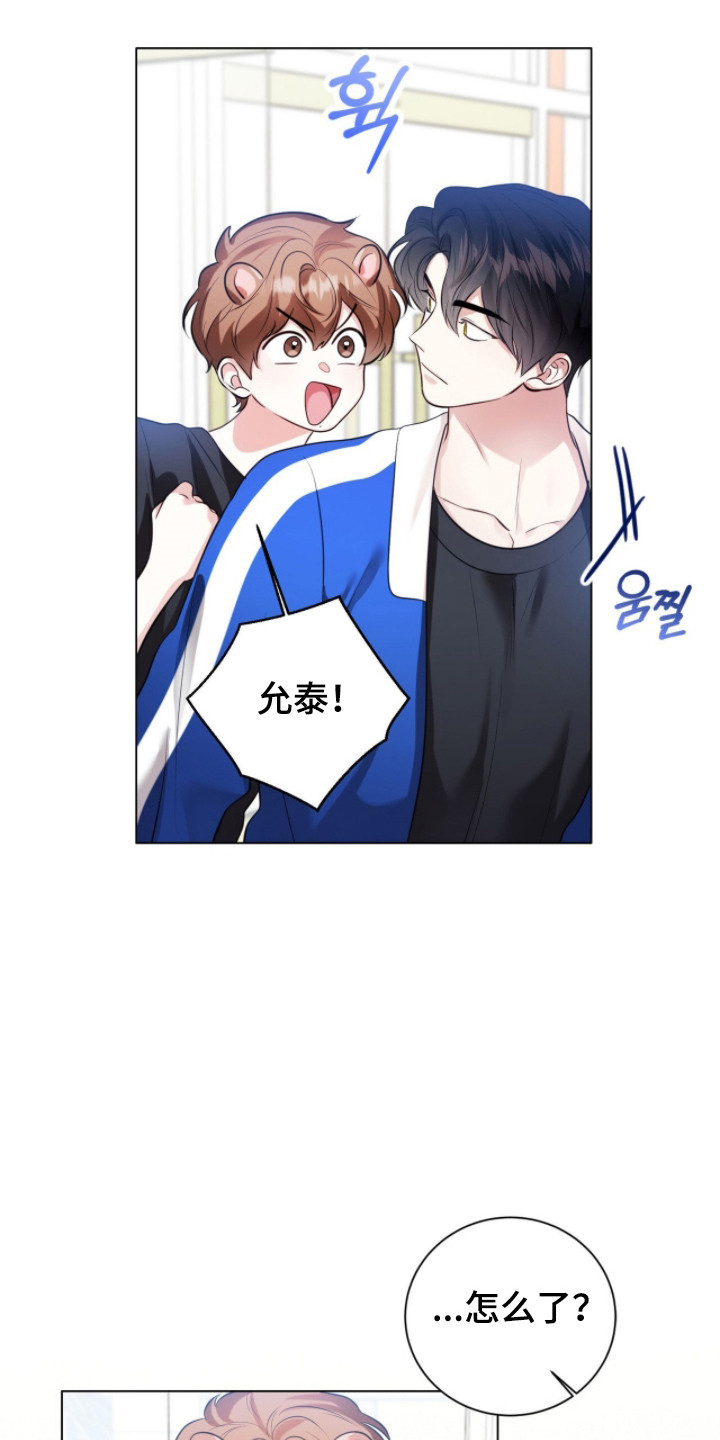 猛兽勿近漫画,第23章：找到初恋2图