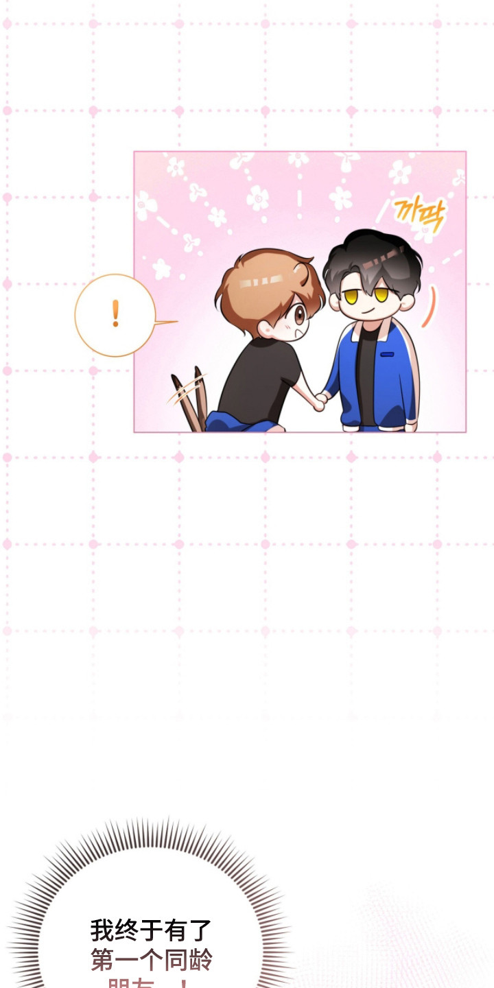 猛兽勿近小说正版漫画,第23章：找到初恋2图
