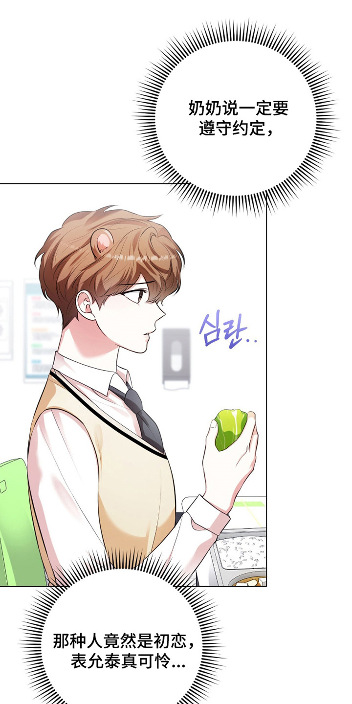 猛兽解释漫画,第24章：心生怜悯2图