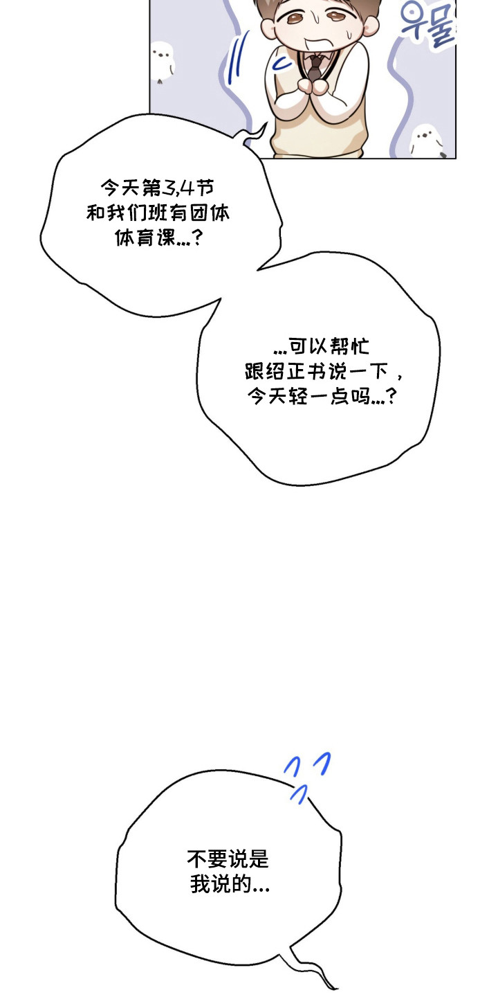 猛兽勿近允泰剧情漫画,第20章：脸部突进1图