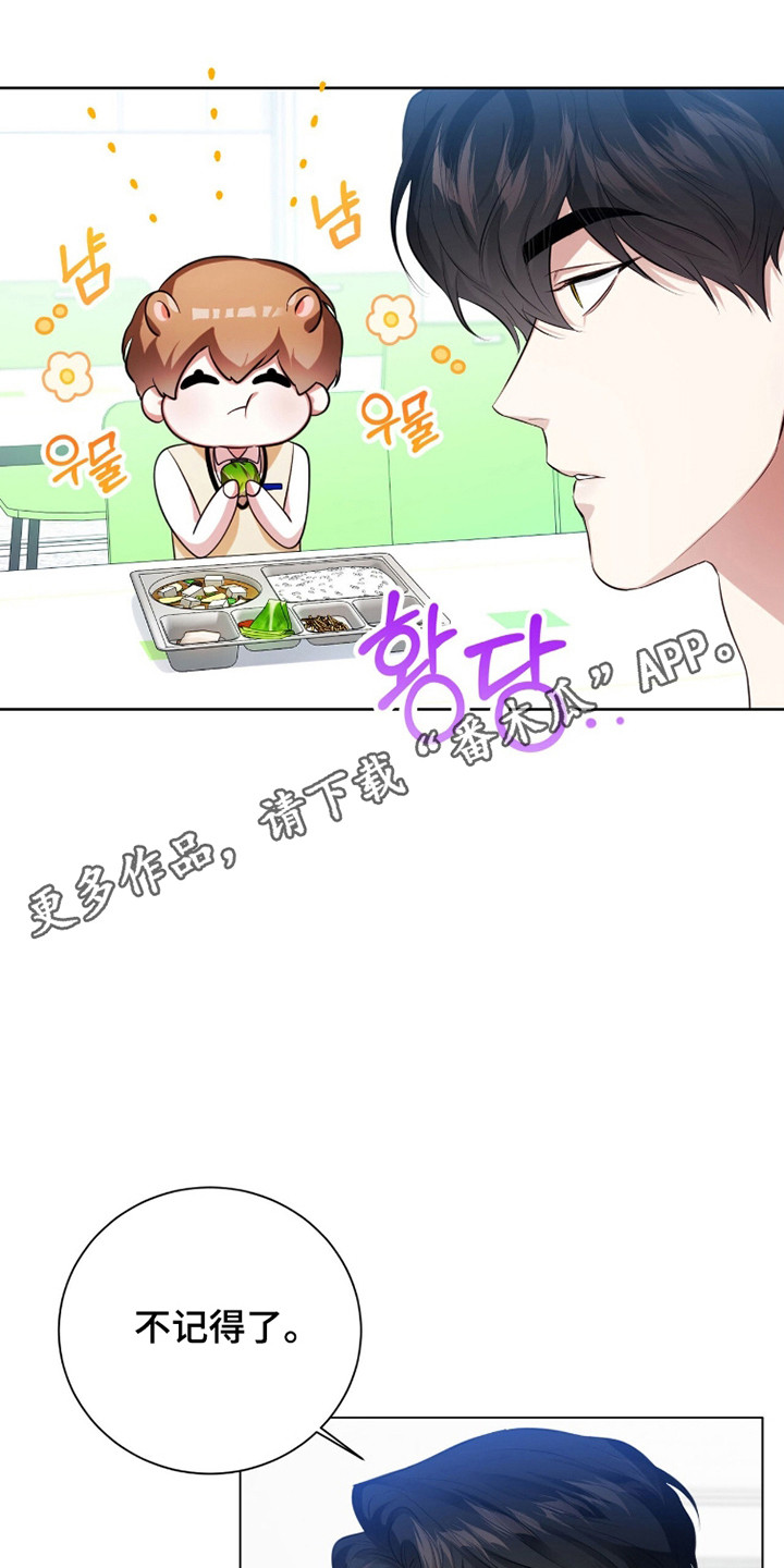 猛兽解释漫画,第24章：心生怜悯3图