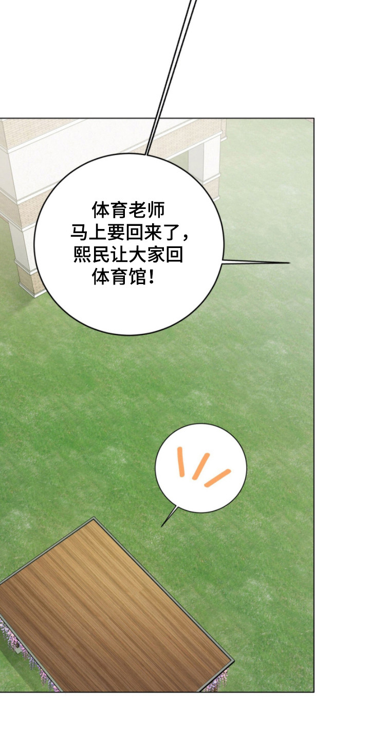 猛兽勿近小说正版漫画,第22章：不讨厌猛兽2图