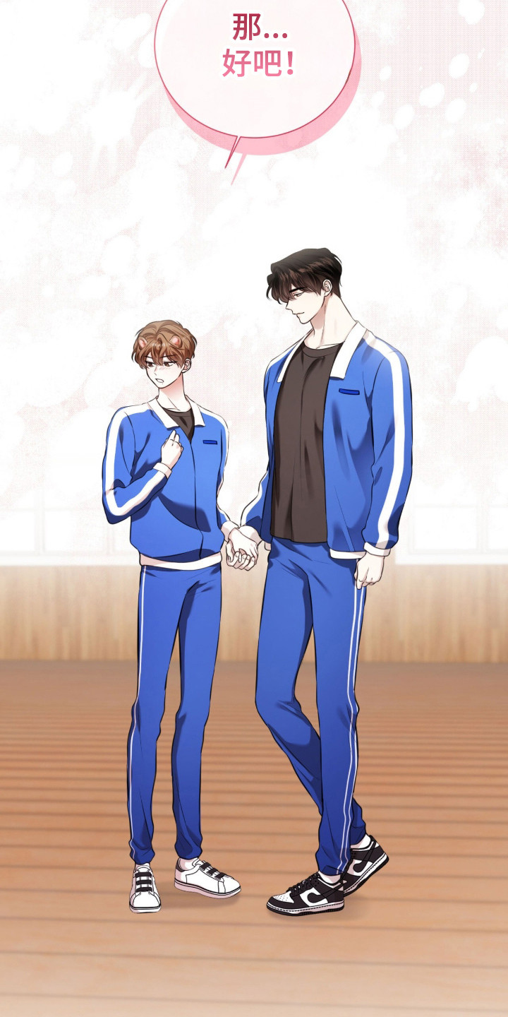 猛兽勿近漫画,第21章：不要5图