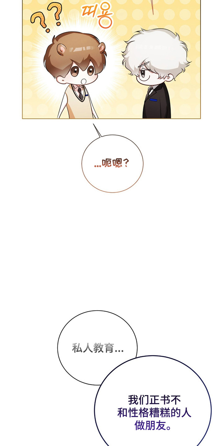 猛兽勿近小说正版漫画,第25章：超级糟糕4图