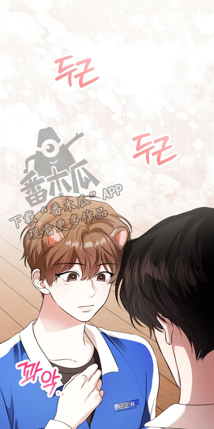 猛兽勿近漫画,第21章：不要3图
