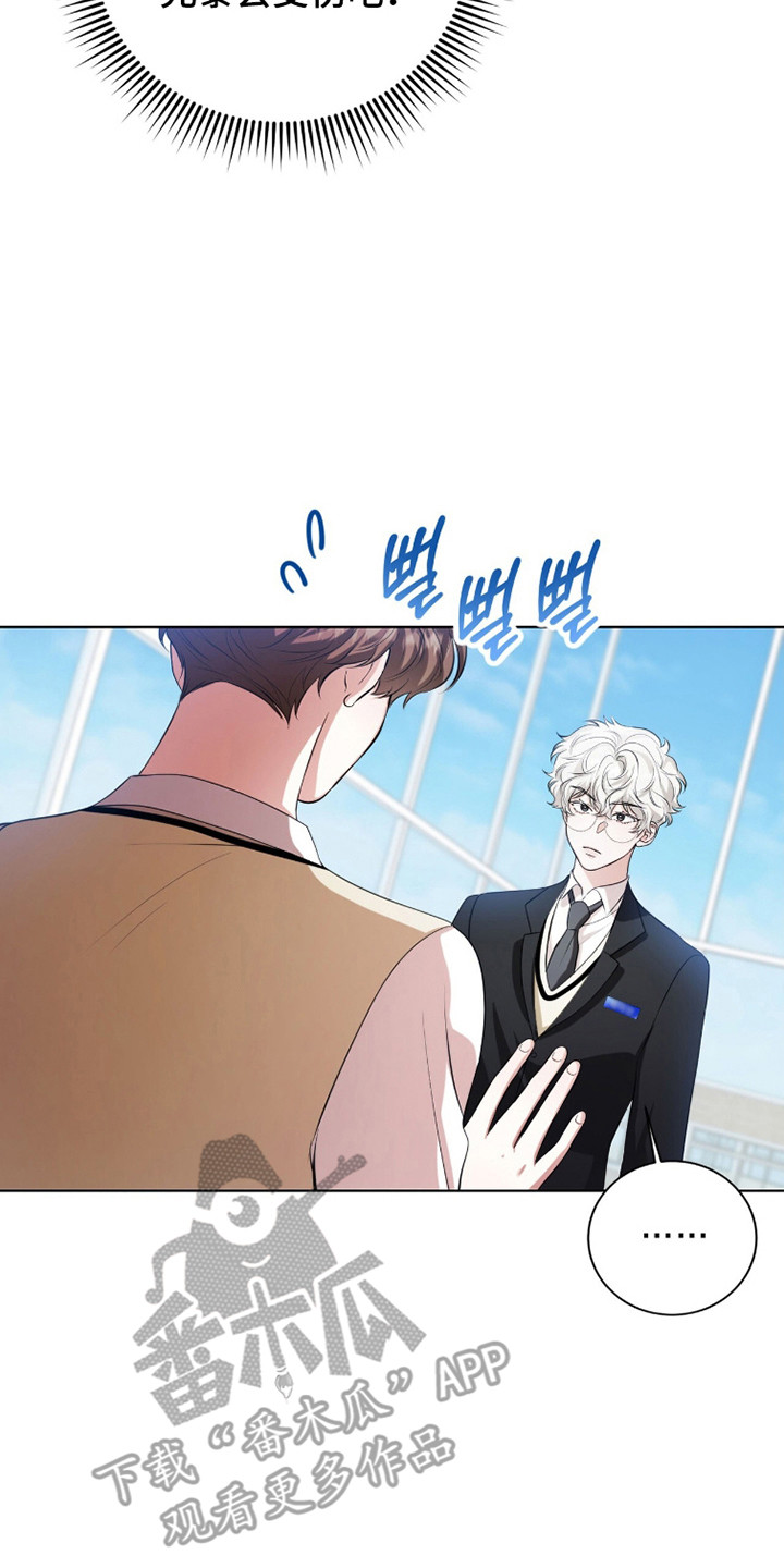 猛兽勿近漫画书正版漫画,第25章：超级糟糕3图
