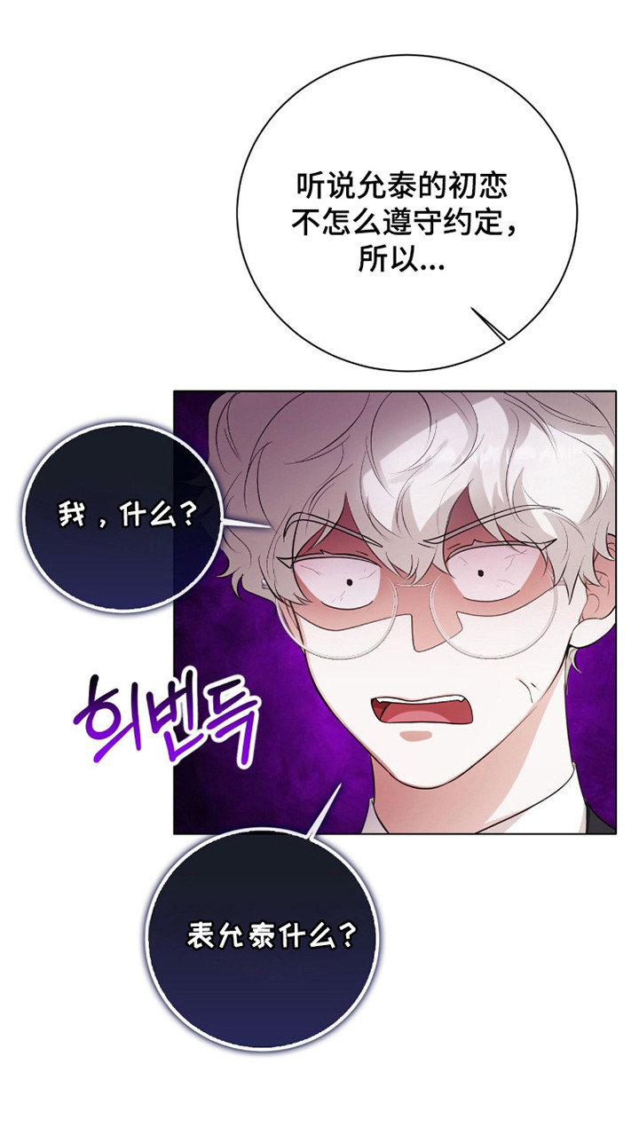 猛兽勿近漫画书正版漫画,第25章：超级糟糕1图