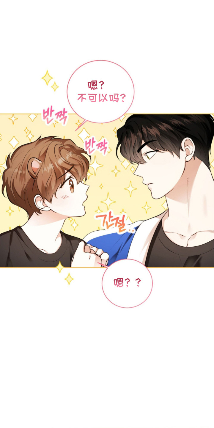 猛兽解释漫画,第22章：不讨厌猛兽4图