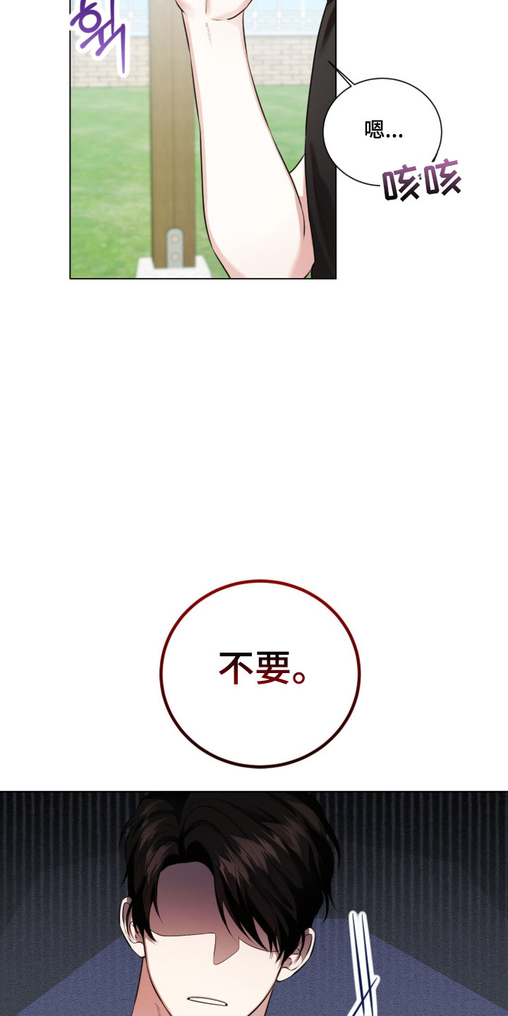 猛兽勿近漫画,第21章：不要3图