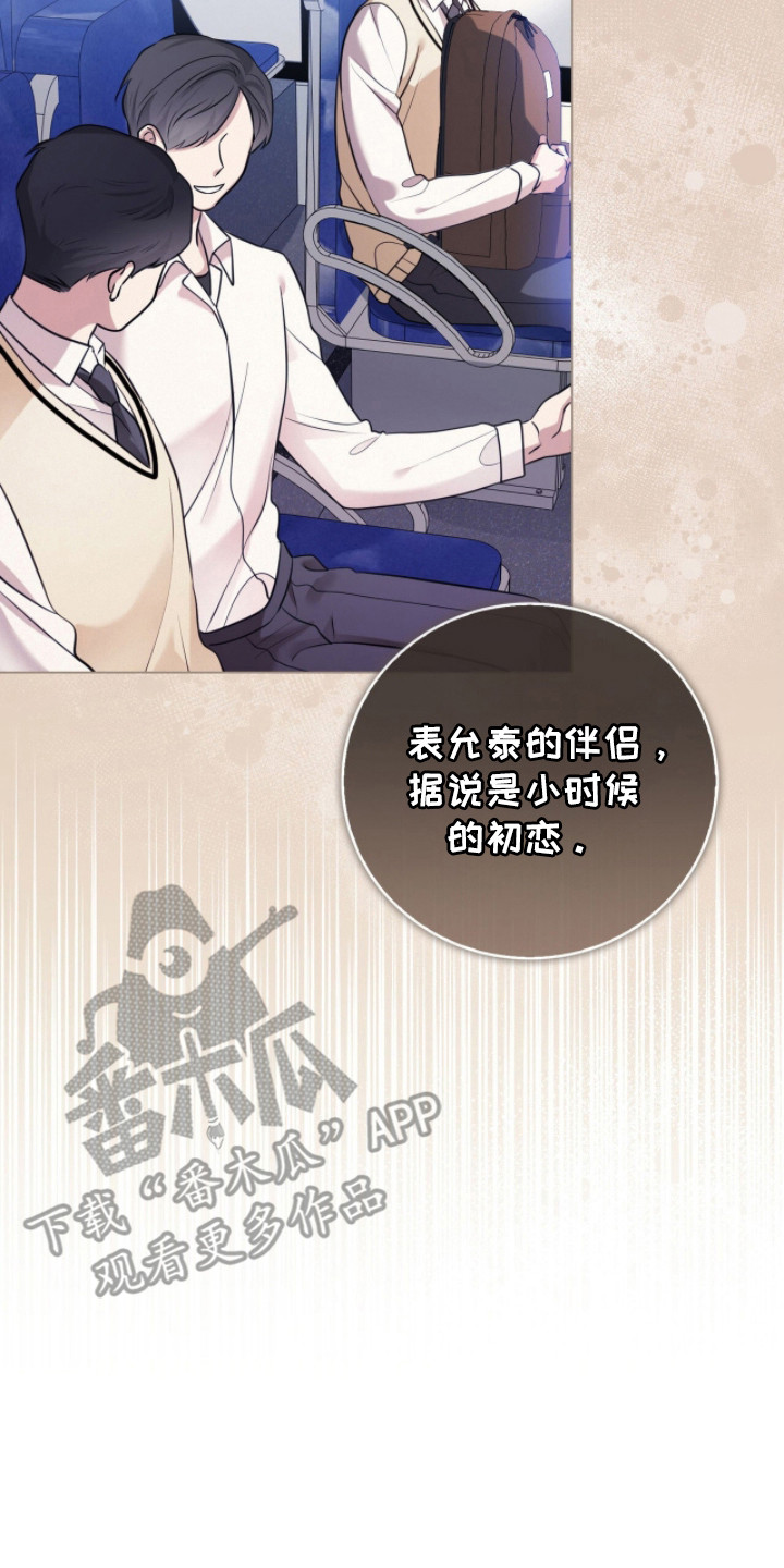 猛兽勿近漫画,第23章：找到初恋1图