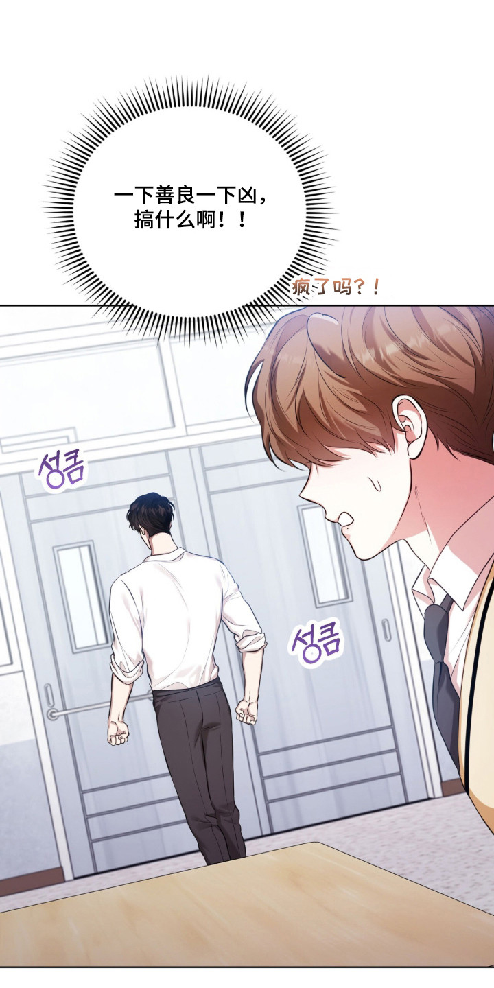 猛兽勿近允泰剧情漫画,第20章：脸部突进1图