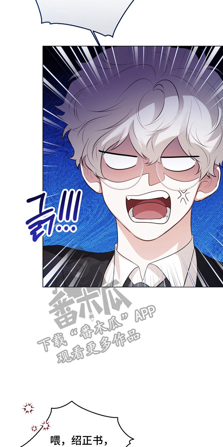 猛兽勿近小说正版漫画,第25章：超级糟糕4图