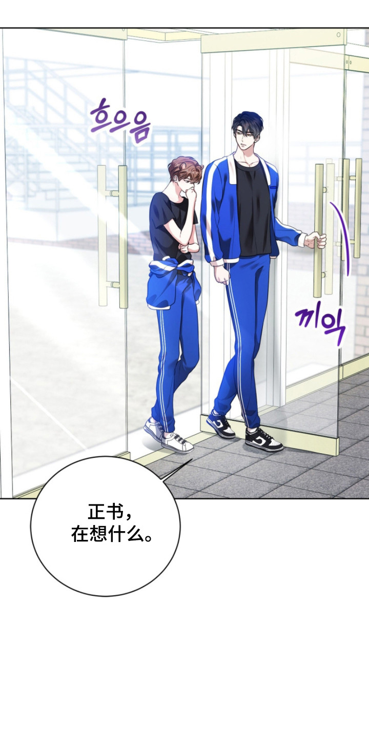 猛兽勿近漫画,第23章：找到初恋2图