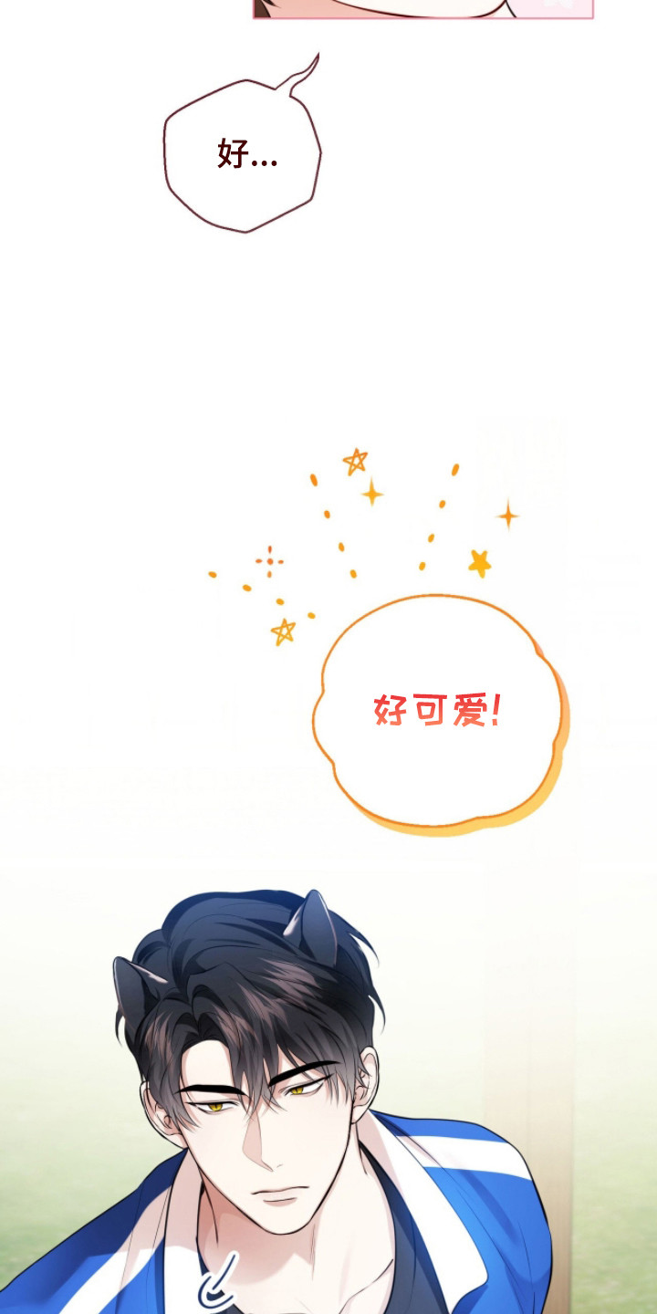 猛兽解释漫画,第22章：不讨厌猛兽2图