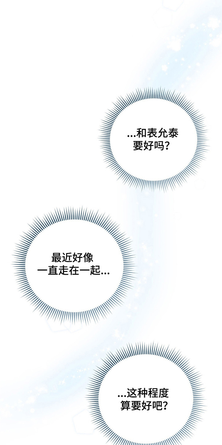 猛兽勿近小说正版漫画,第25章：超级糟糕2图
