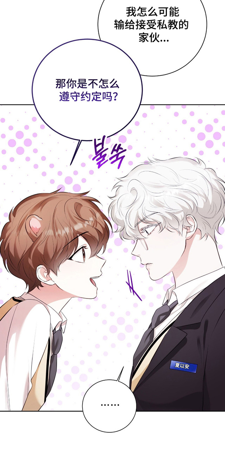猛兽勿近小说正版漫画,第25章：超级糟糕4图
