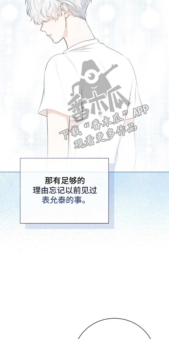 猛兽勿近小说正版漫画,第25章：超级糟糕3图
