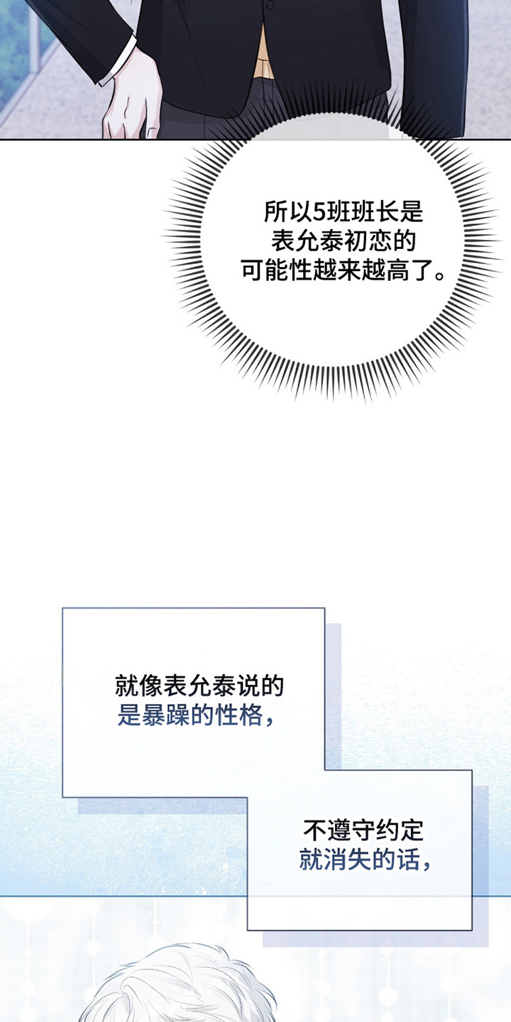 猛兽勿近小说正版漫画,第25章：超级糟糕2图