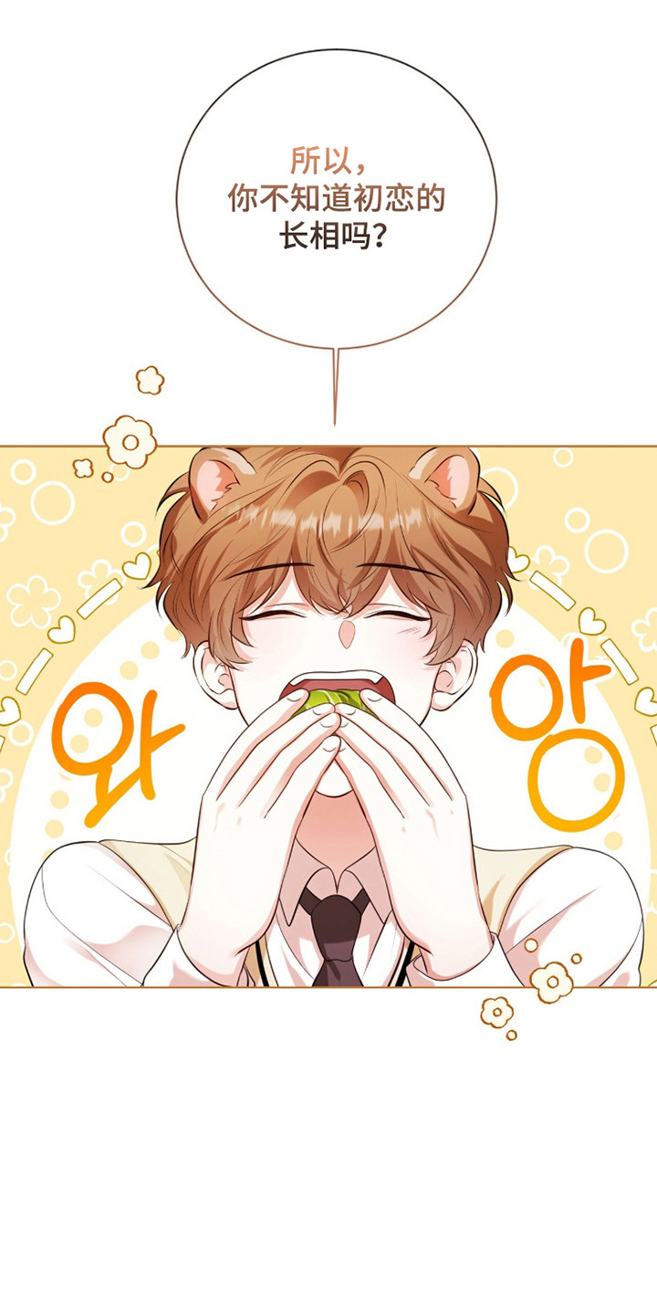 猛兽解释漫画,第24章：心生怜悯2图