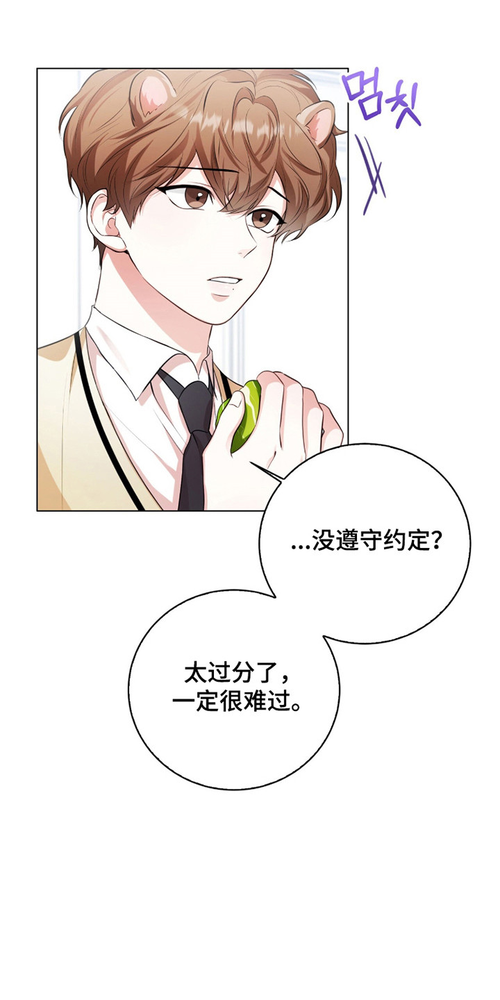 猛兽解释漫画,第24章：心生怜悯5图
