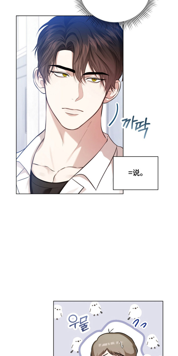 猛兽勿近允泰剧情漫画,第20章：脸部突进5图