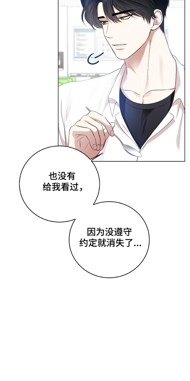 猛兽解释漫画,第24章：心生怜悯4图