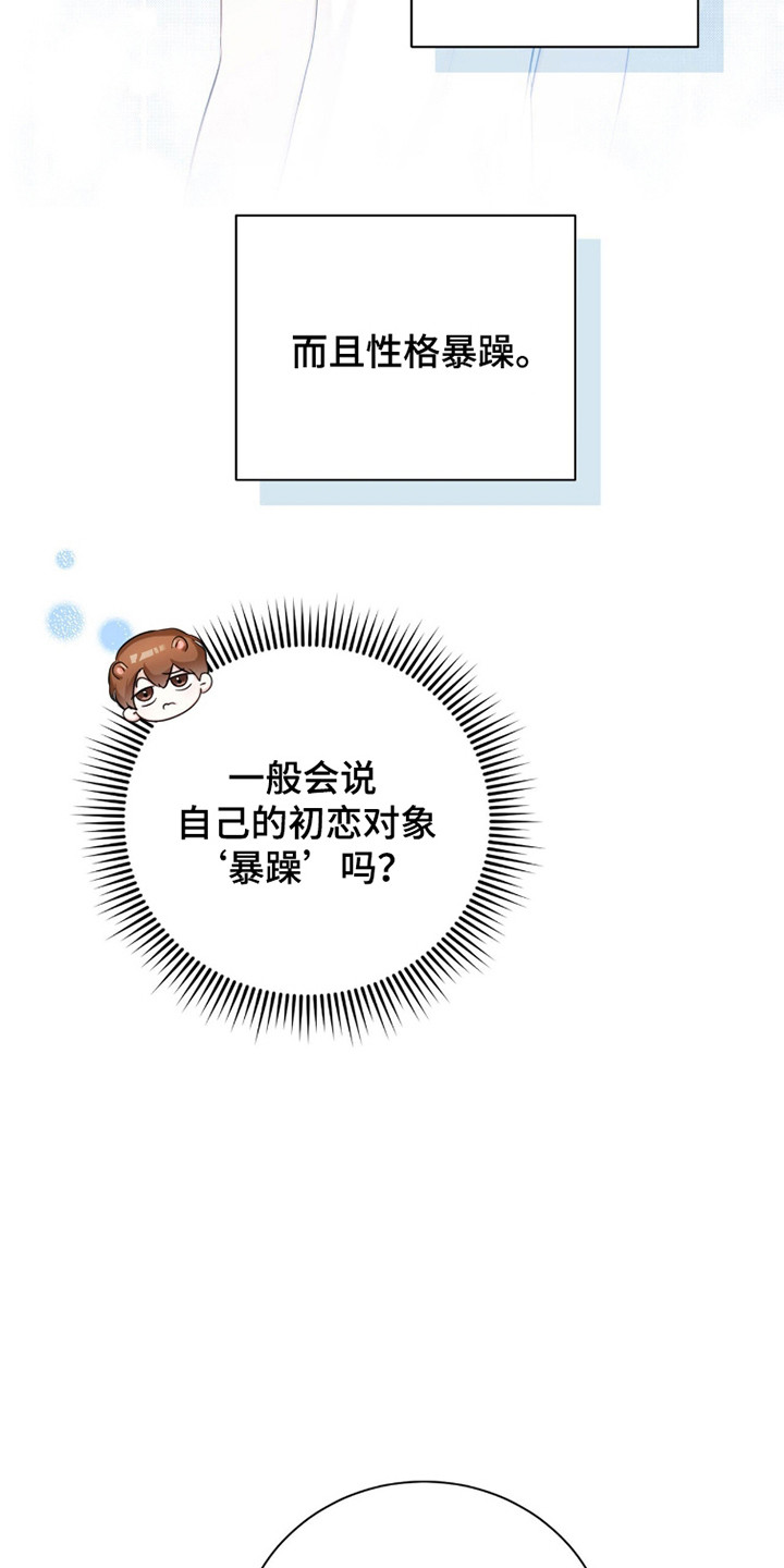 猛兽勿近剧情介绍漫画,第24章：心生怜悯4图