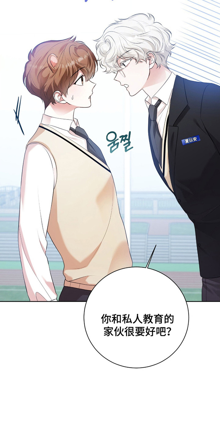 猛兽勿近漫画书正版漫画,第25章：超级糟糕5图