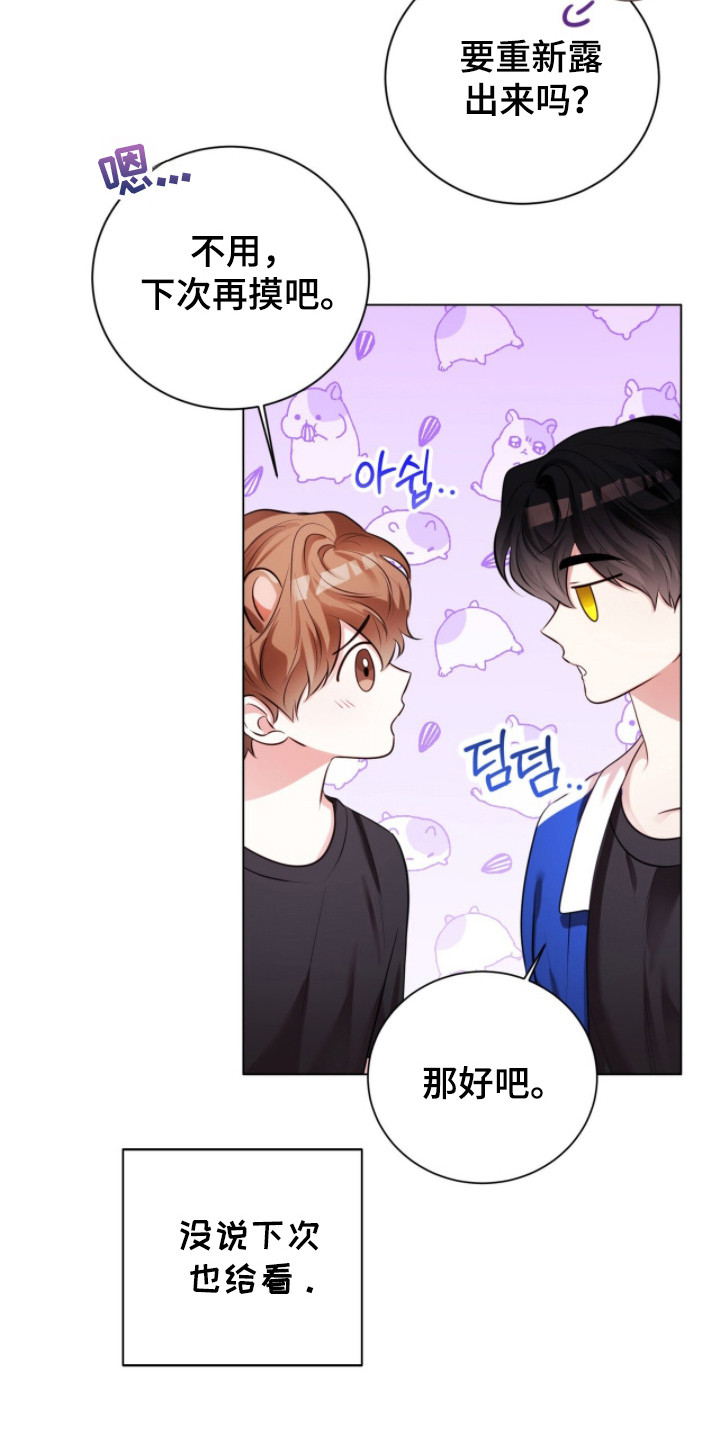 猛兽勿近小说正版漫画,第22章：不讨厌猛兽5图