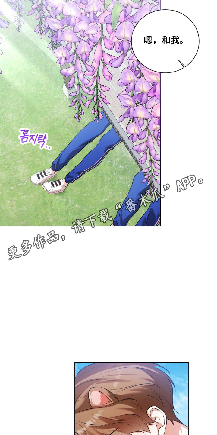 猛兽勿近漫画,第21章：不要1图