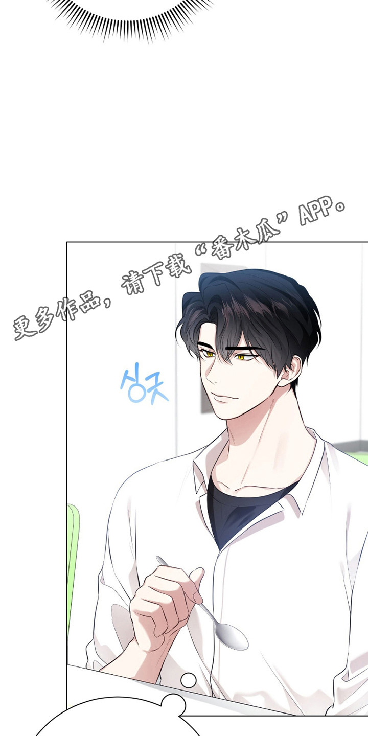 猛兽解释漫画,第24章：心生怜悯3图