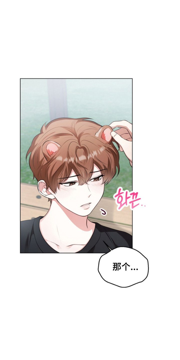 猛兽勿近小说正版漫画,第22章：不讨厌猛兽2图