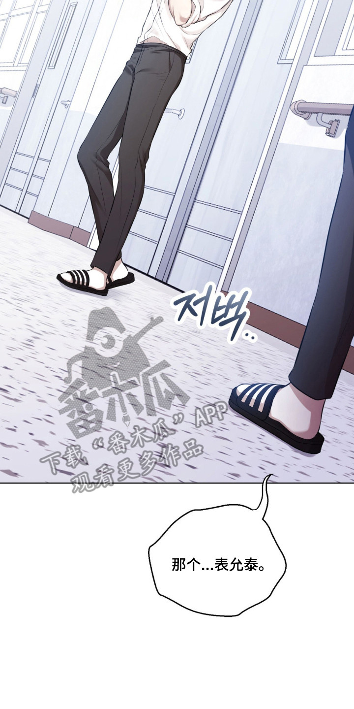 猛兽勿近允泰剧情漫画,第20章：脸部突进3图