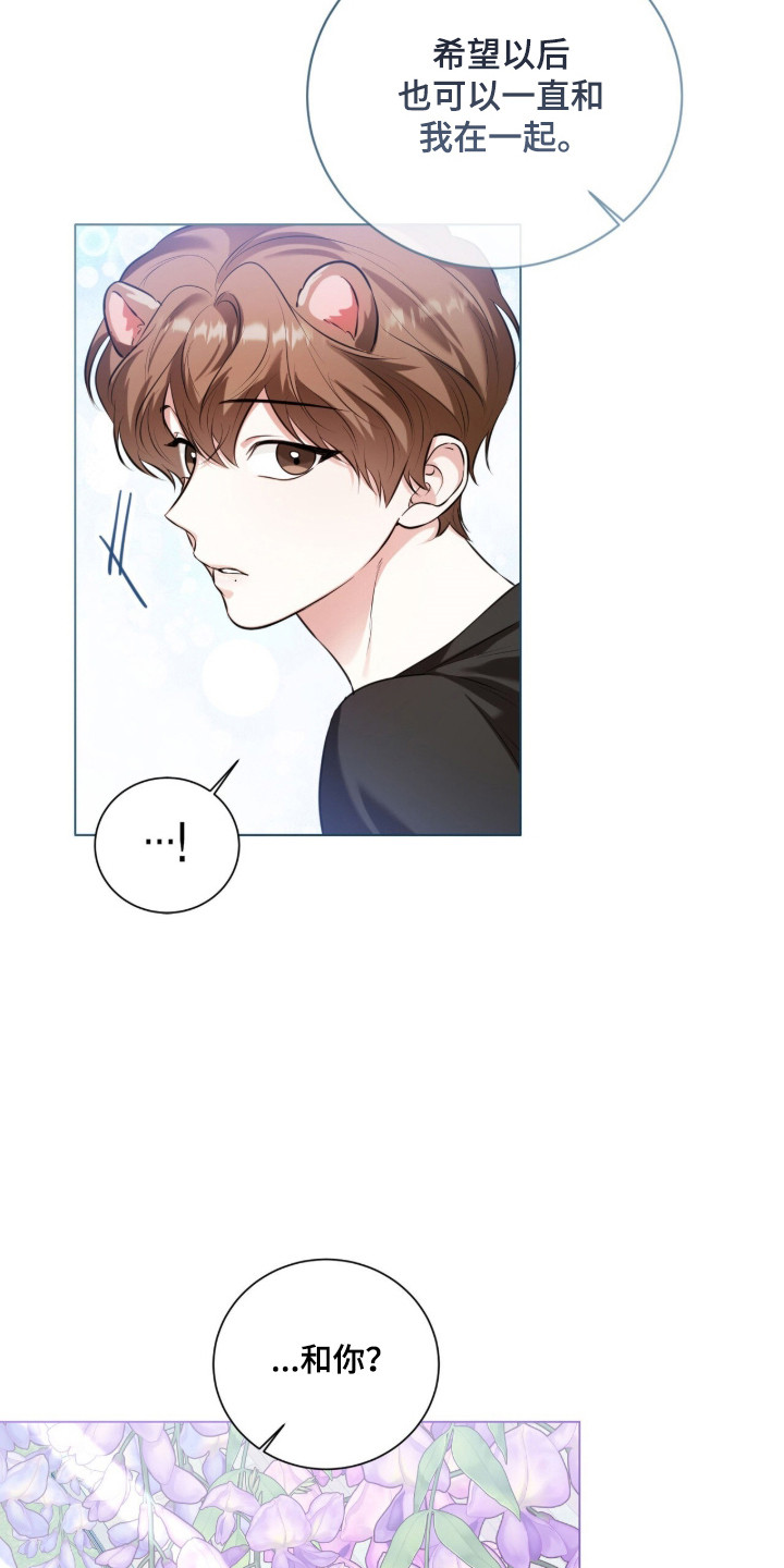 猛兽勿近漫画,第21章：不要5图