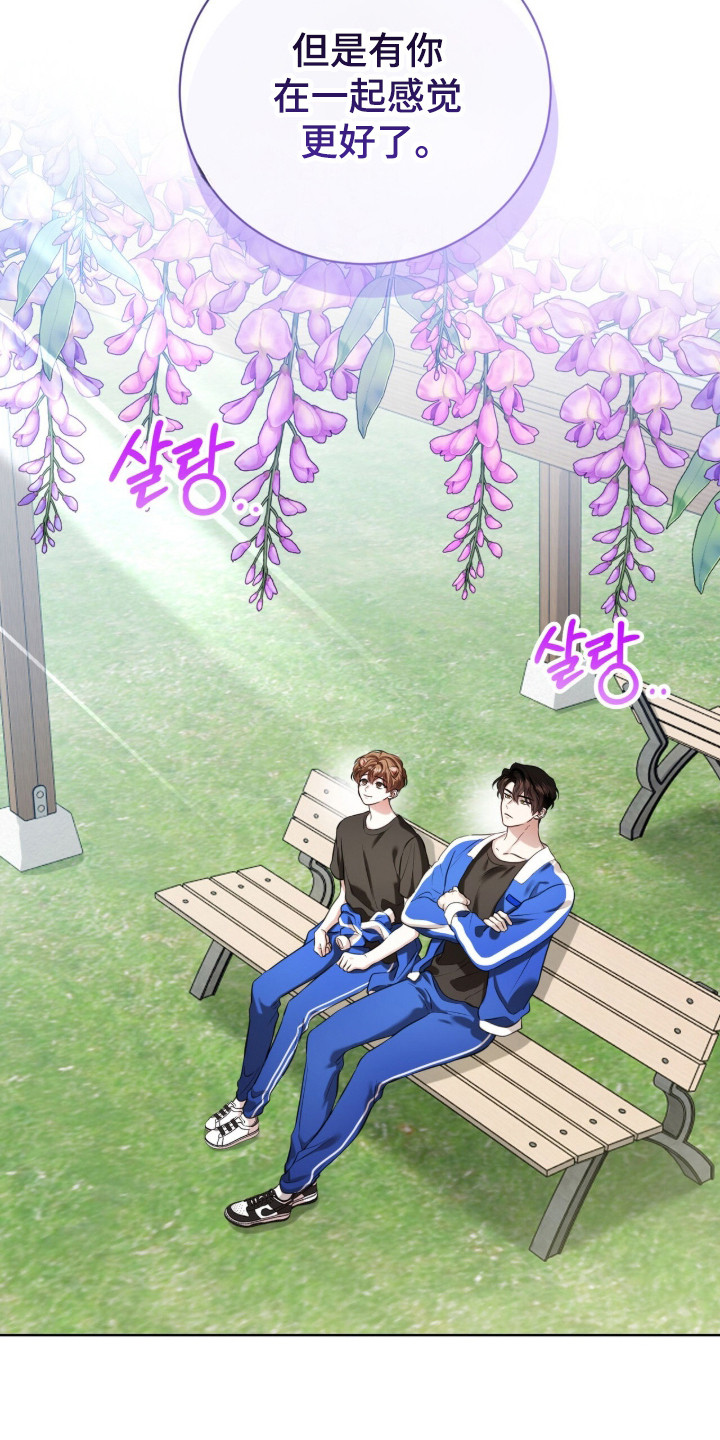 猛兽勿近漫画,第21章：不要3图