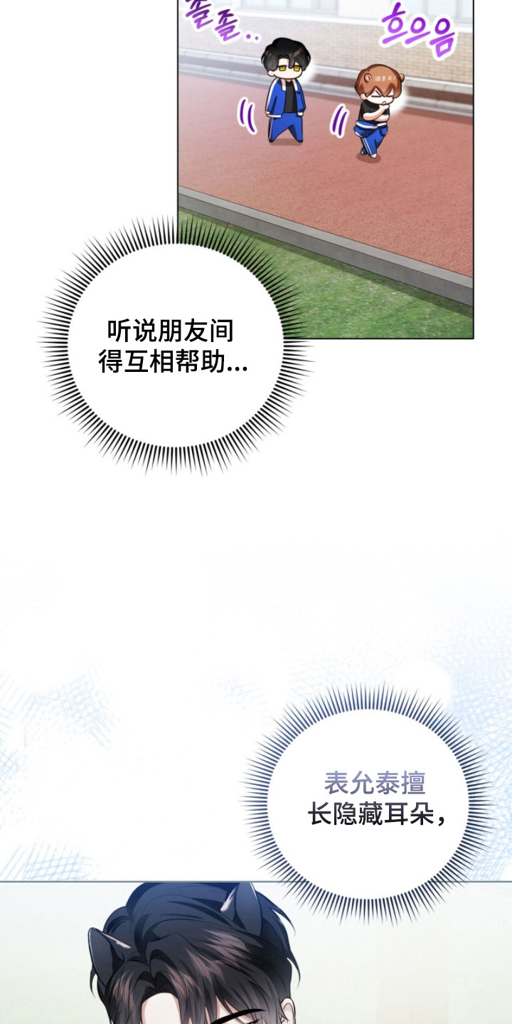 猛兽勿近小说正版漫画,第23章：找到初恋4图