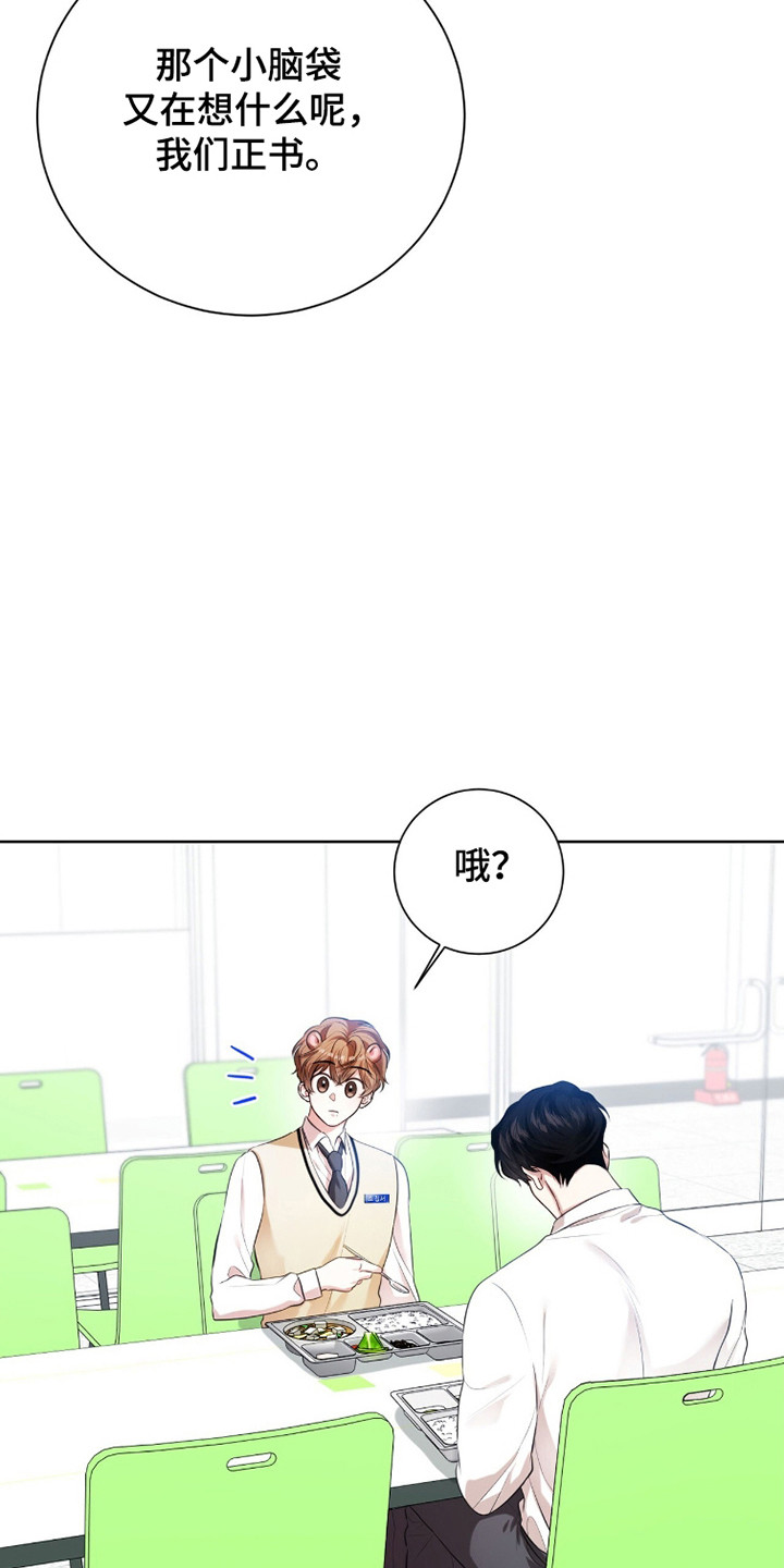 猛兽解释漫画,第24章：心生怜悯4图