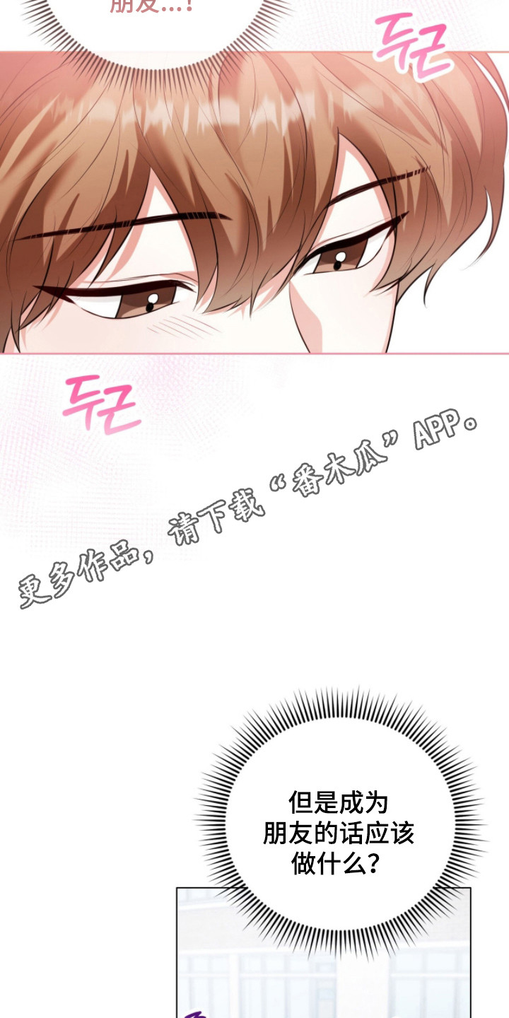 猛兽勿近小说正版漫画,第23章：找到初恋3图